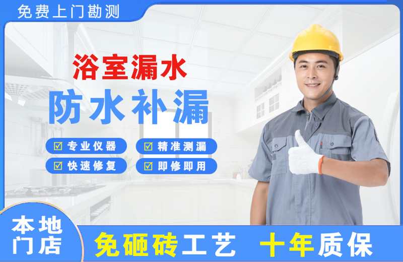 红旗浴室漏水维修